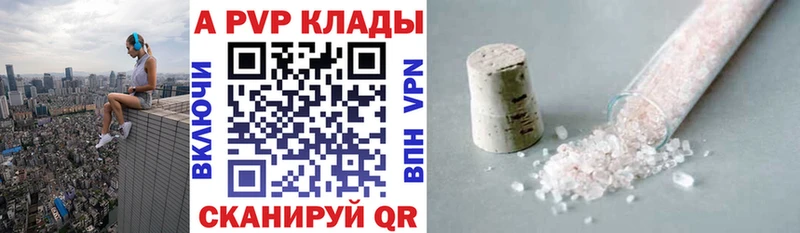APVP Соль  Купить закладки  Чайковский 