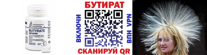 БУТИРАТ оксибутират  Купить закладки  Чайковский 